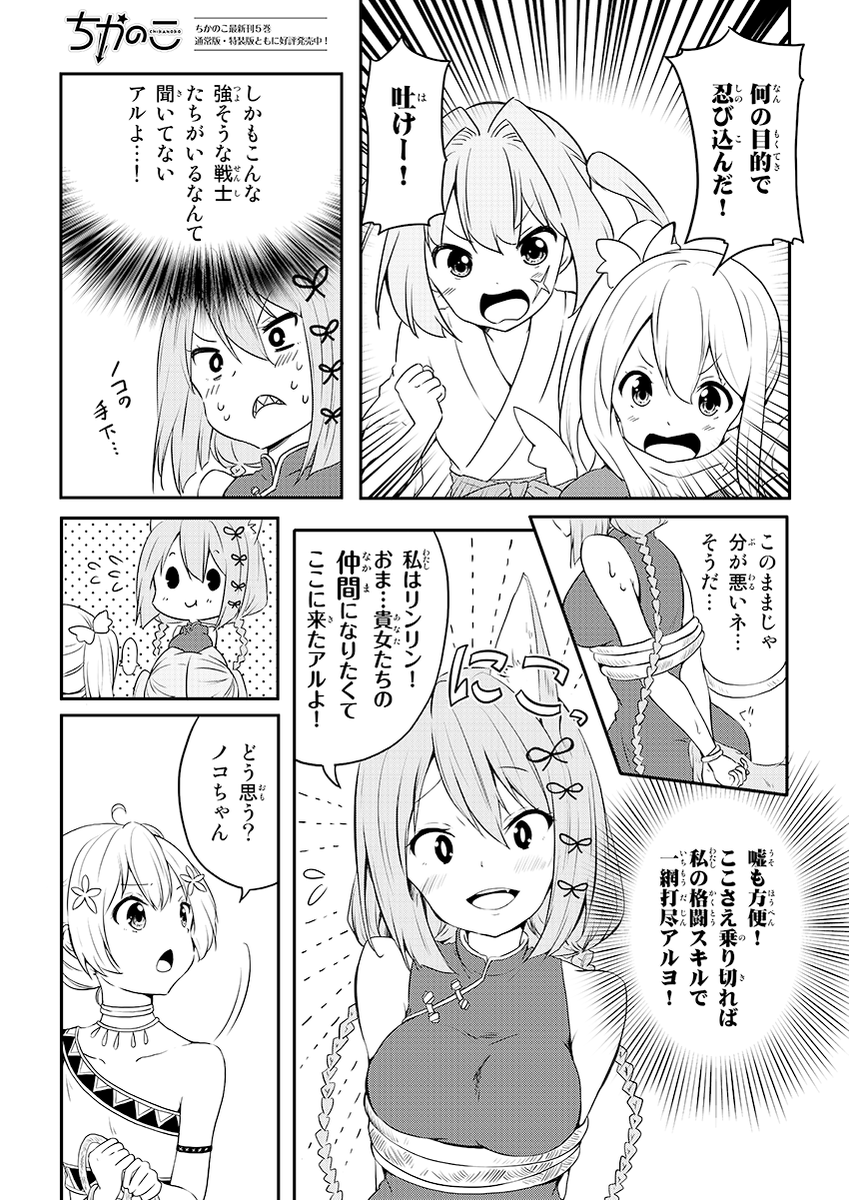 内容はざっくりと……
・カラーイラスト描き下ろし～テレカ誌上通販
・連載リニューアル「チームちかのこ」
・百合女四天王二人目の新キャラ
などなど。いっぱいアイディアを詰め込んでお届けします!
どうぞよろしくお願いいたします!?\E?2/ 