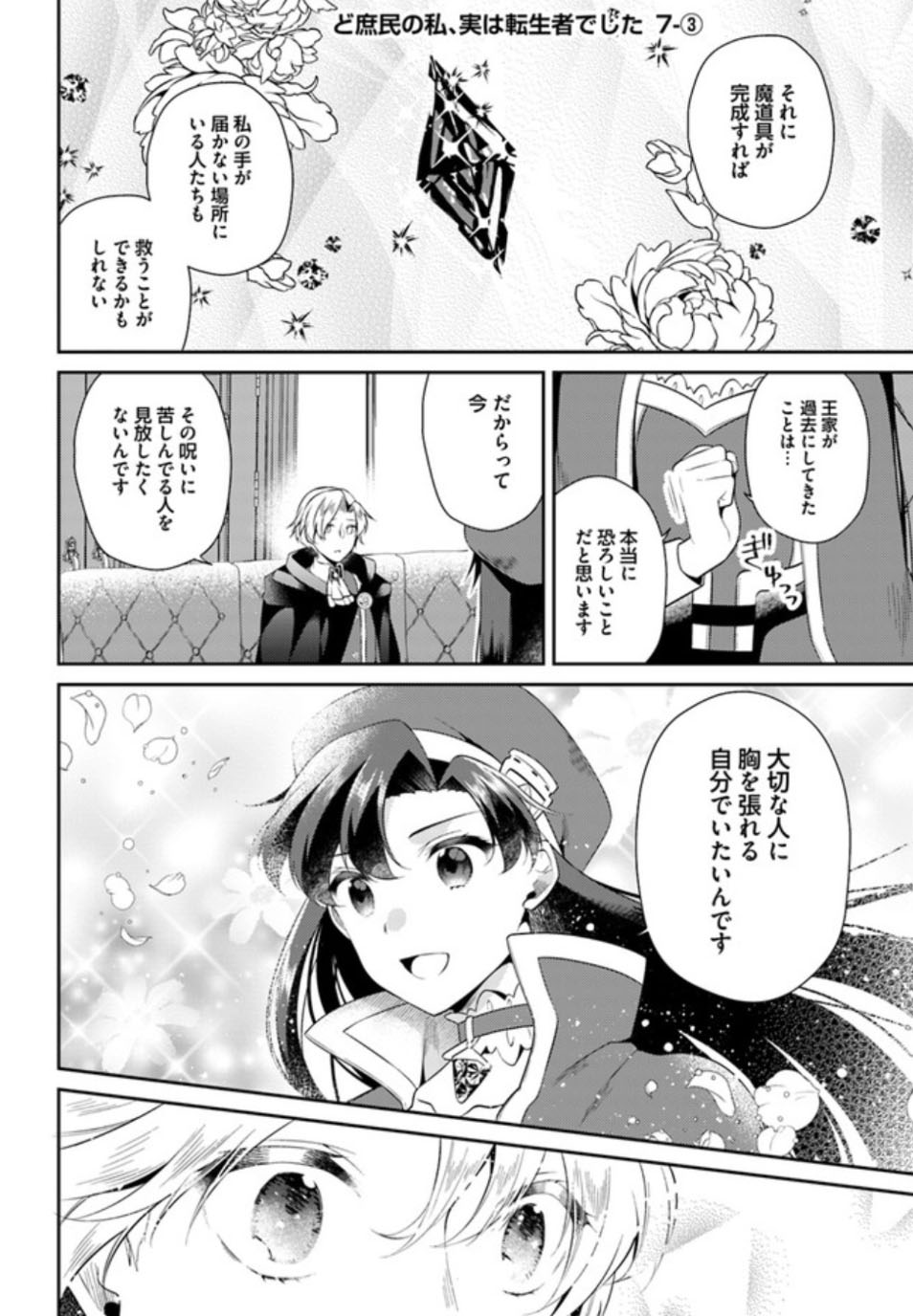 Flos Comic Pa Twitter ど庶民の私 実は転生者でした 最新話更新されました セレッソの話を聞いたフィアラは T Co Wegprn4cde Floscomic フロースコミック Flos Comic Pa Twitter ど庶民の私 実は転生者でした 最新話更新されました セレッソの話を聞いたフィアラは T Co Wegprn4cde Floscomic フロースコミック