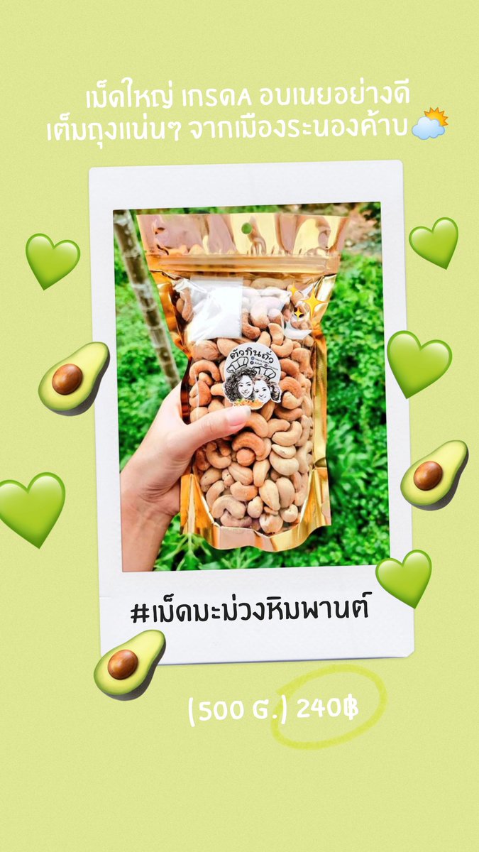 AmTributary's tweet photo. @terchantwist แนะนำถั่วอบไหมคะพี่เต๋อ เป็นของทานเล่นเพลินๆได้ ไม่ต้องกลัวแคลขึ้นมาก อบใหม่ทุกวันค่ะ ไม่เหม็นหืนแน่นอน ชื่อร้าน #ตัวกินถั่ว นะคะ ขอบคุณค่า🙏🏻💕 https://t.co/al2vwN8Xqq