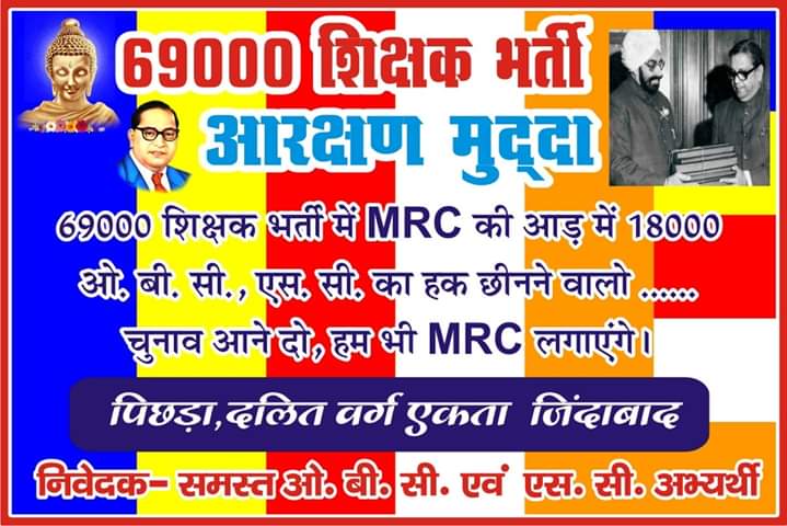 #69_हजार_आरक्षण_बचाओ
69000 सहायक शिक्षक भर्ती up में आरक्षण का पालन ठीक से न हो पाने तथा चयन प्रक्रिया में MRCलागू हो जाने से बड़ी संख्या मेsc,obc वर्ग के अभ्यर्थियों बाहर हो गये हमे न्याय चाहिए<a href="/drdwivedisatish/">Dr Satish Dwivedi</a> <a href="/myogiadityanath/">Yogi Adityanath</a> @UP Govt @Sarvendra Edu <a href="/basicshiksha_up/">Department Of Basic Education Uttar Pradesh</a>