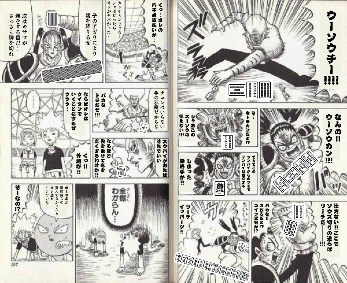 ボーボボからは学べない？麻雀知らない人から見た麻雀漫画www