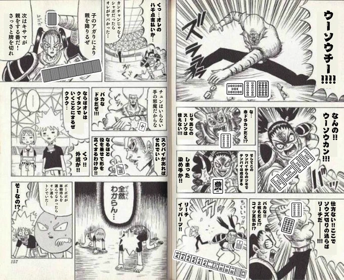 麻雀知らない人から見た麻雀漫画の感じ 
