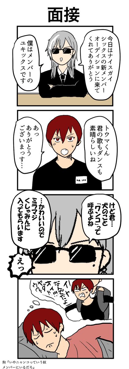 ※私の妄想とねつ造でできてる漫画です※ 