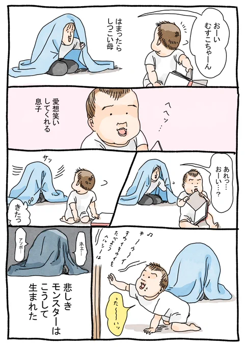 このモンスターの魂は今も現世を彷徨っているのです。あなたの町にも明日、現れるかもしれません…
#育児絵日記 #育児漫画 