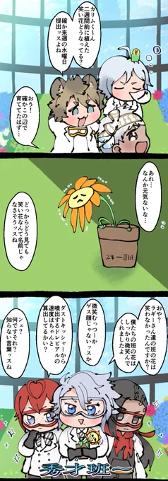2年が錬金術でわちゃわちゃしてる話??‍? 