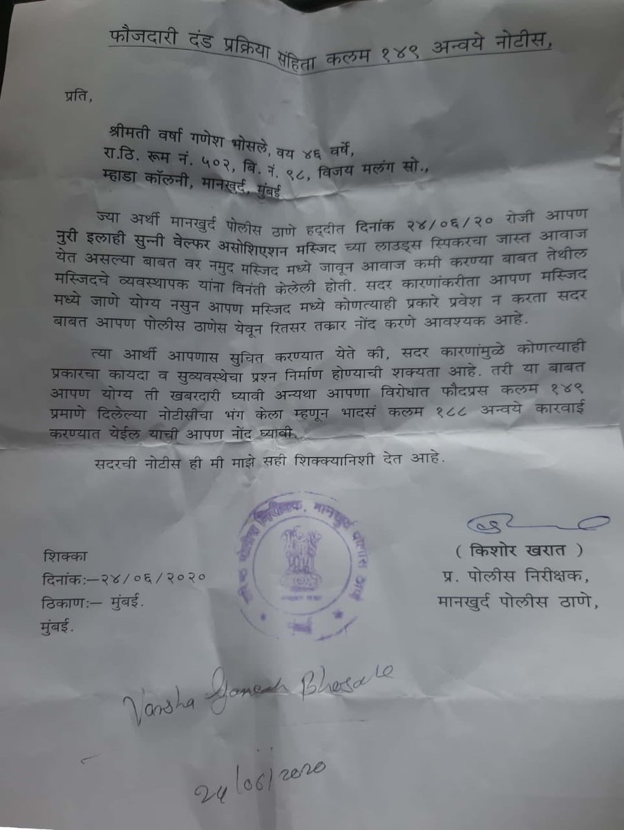 ShefVaidya's tweet photo. Unbelievable, secular @MumbaiPolice issues a notice to Karishma Bhosle and her mother  because they dared to complain against the illegal loudspeaker use at a mosque in their neighbourhood. हेच का तुमचे मराठी माणसाच्या हक्काचे राजकारण @AUThackeray @ShivsenaComms @OfficeofUT? https://t.co/f5MNDsed00