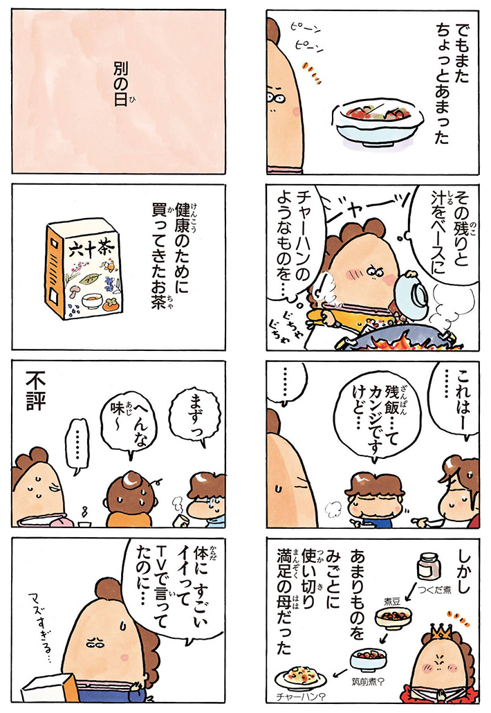 ピーンとくる母?

今日は、つくだ煮の日?
#あたしンちフル (12巻no.23) 