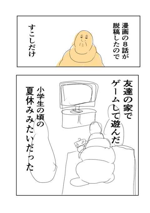 脱稿したので、少しだけ遊んだ。さて頑張るで 
