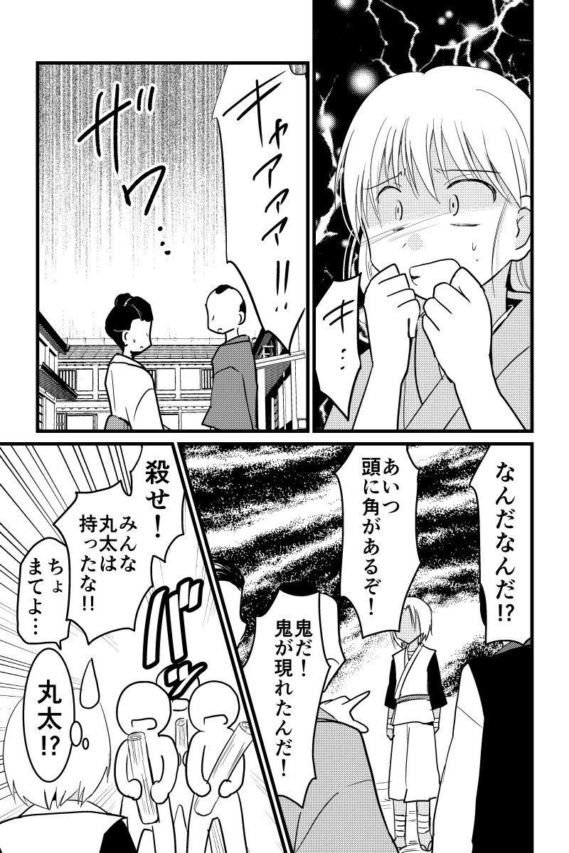 うさぎ将軍完結編 第4話-2 