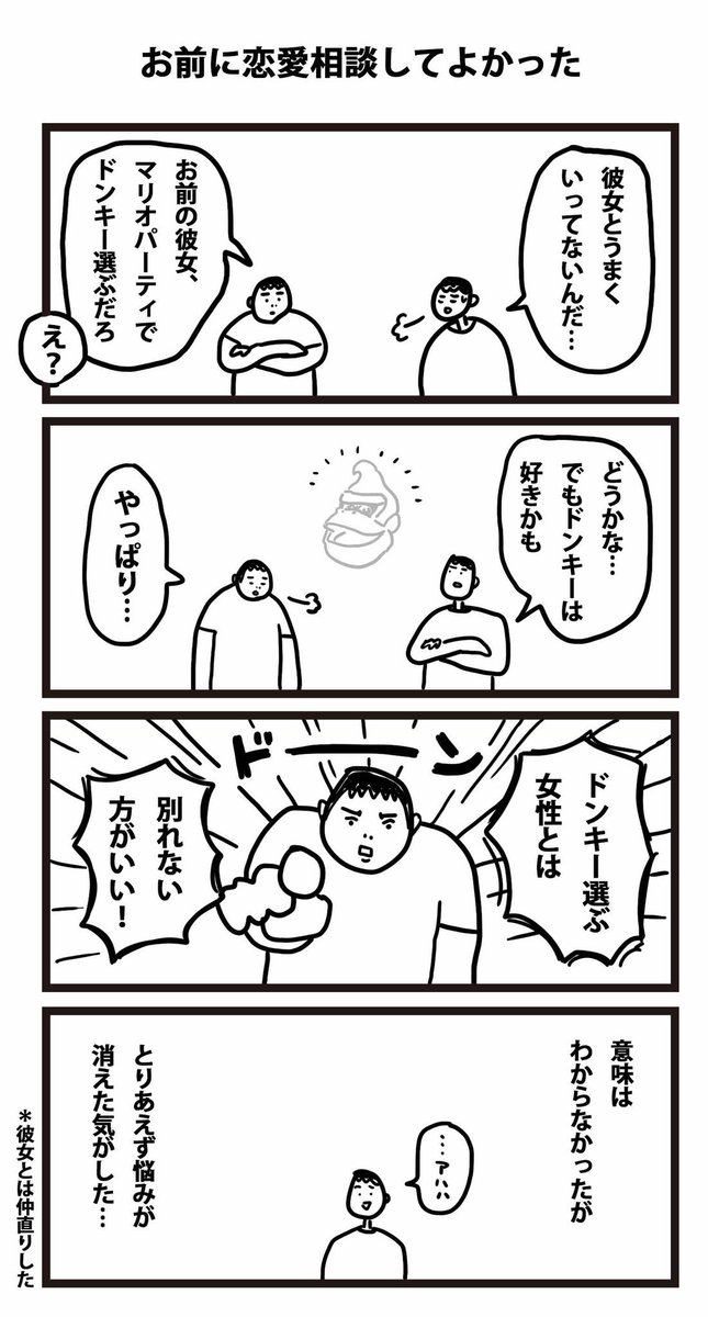 お前に恋愛相談してよかった 