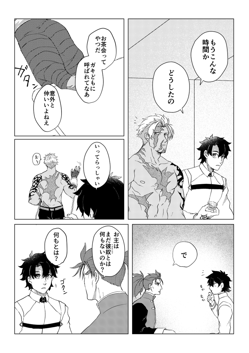 今週中には入稿できそうなので、ぐだベオ新刊の簡易サンプルでお茶を濁す。(ちゃんとしたサンプルは後日) 