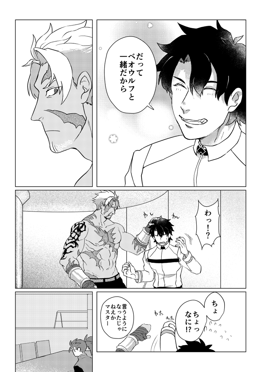 今週中には入稿できそうなので、ぐだベオ新刊の簡易サンプルでお茶を濁す。(ちゃんとしたサンプルは後日) 