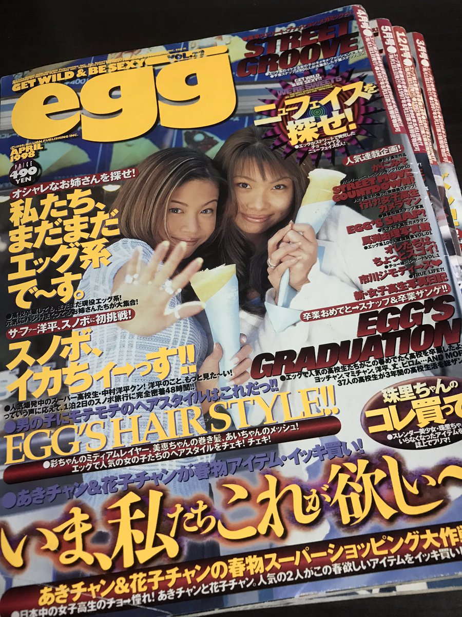 リアルコギャル世代で当時毎日のようにページが破れるくらい読んでた