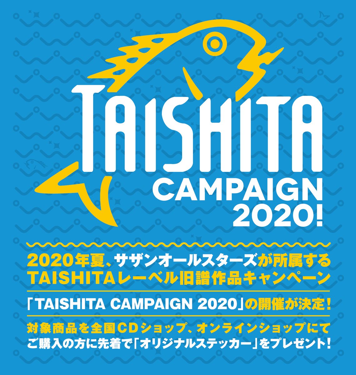 サザンオールスターズ Official ただ今 サザンオールスターズ が所属するtaishitaレーベルの旧譜作品キャンペーン Taishita Campaign が開催中 対象商品を購入いただくと 先着で Keep Smilin オリジナルステッカー をプレゼントしております サザンオールスターズ Official ただ今 サザンオールスターズ が所属するtaishitaレーベルの旧譜作品キャンペーン Taishita Campaign が開催中 対象商品を購入いただくと 先着で Keep Smilin オリジナルステッカー をプレゼントしております