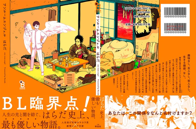 ㊗️重版㊗️
はらだ先生 『#ワンルームエンジェル』
ついに10刷めの重版が決定???✨

ちるちるBLアワード2020で1位?
「はらだ史上、最も優しい物語」
BLの枠を飛び越え、すべての老若男女に読んでほしい深い1冊です。

ドラマCD情報?https://t.co/wTe16qQePj
試し読み?https://t.co/epdpi6fdB0 