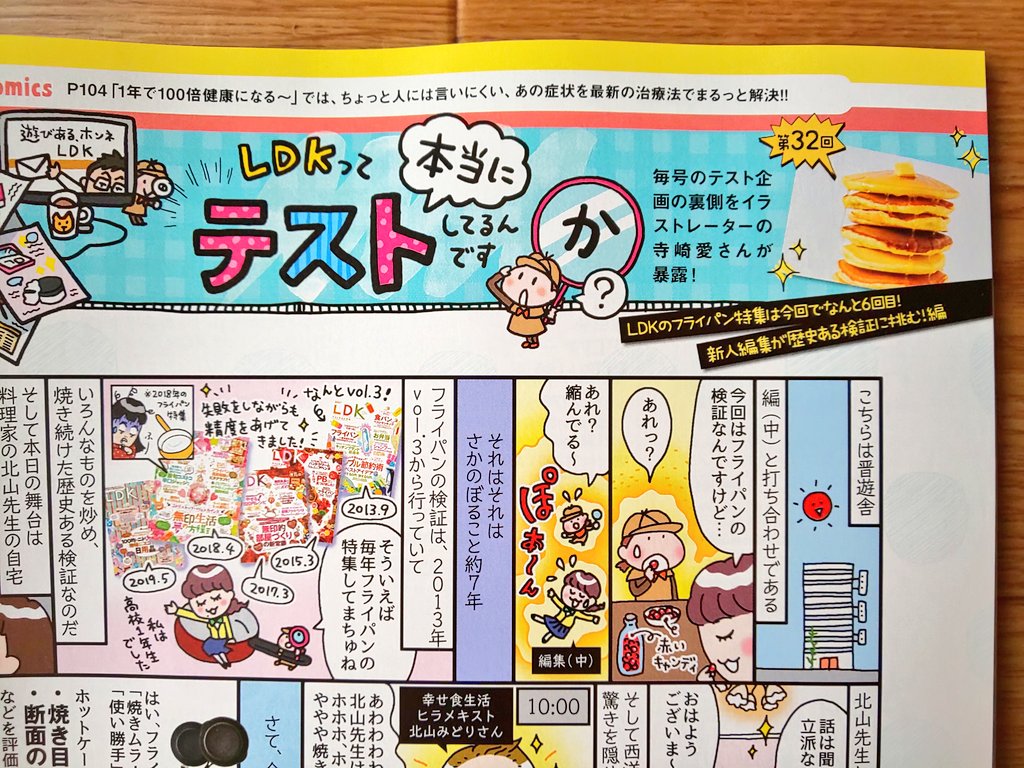 寺崎愛 イラストレーター イラストのお仕事 Ldk 8月号 連載 Ldkって本当にテストしてるんですか フライパンの焼きムラ 焦げやすさ 使い勝手の検証を取材 巻頭特集のこちら ベストの結果だけでなく テフロン加工を長持ちさせるコツや寿命