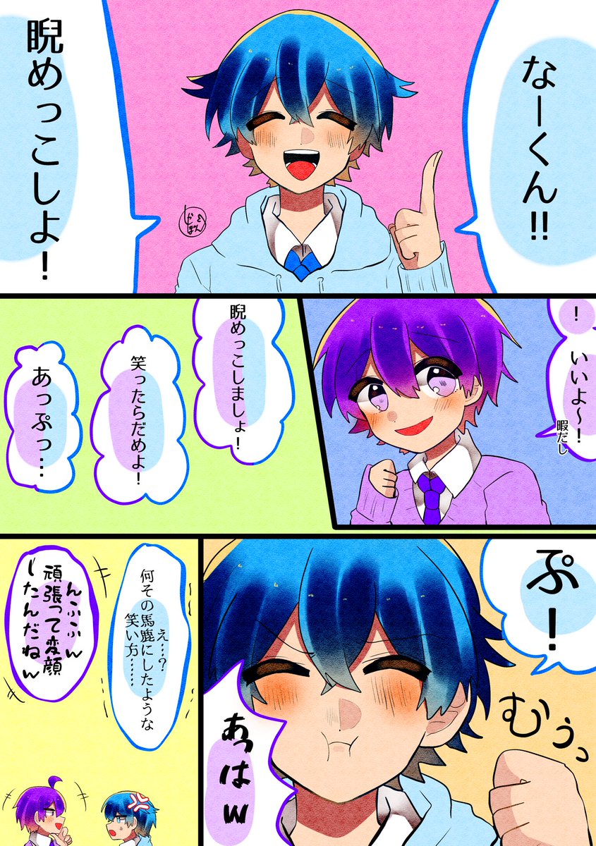 睨めっこ
#すとぷりギャラリー 