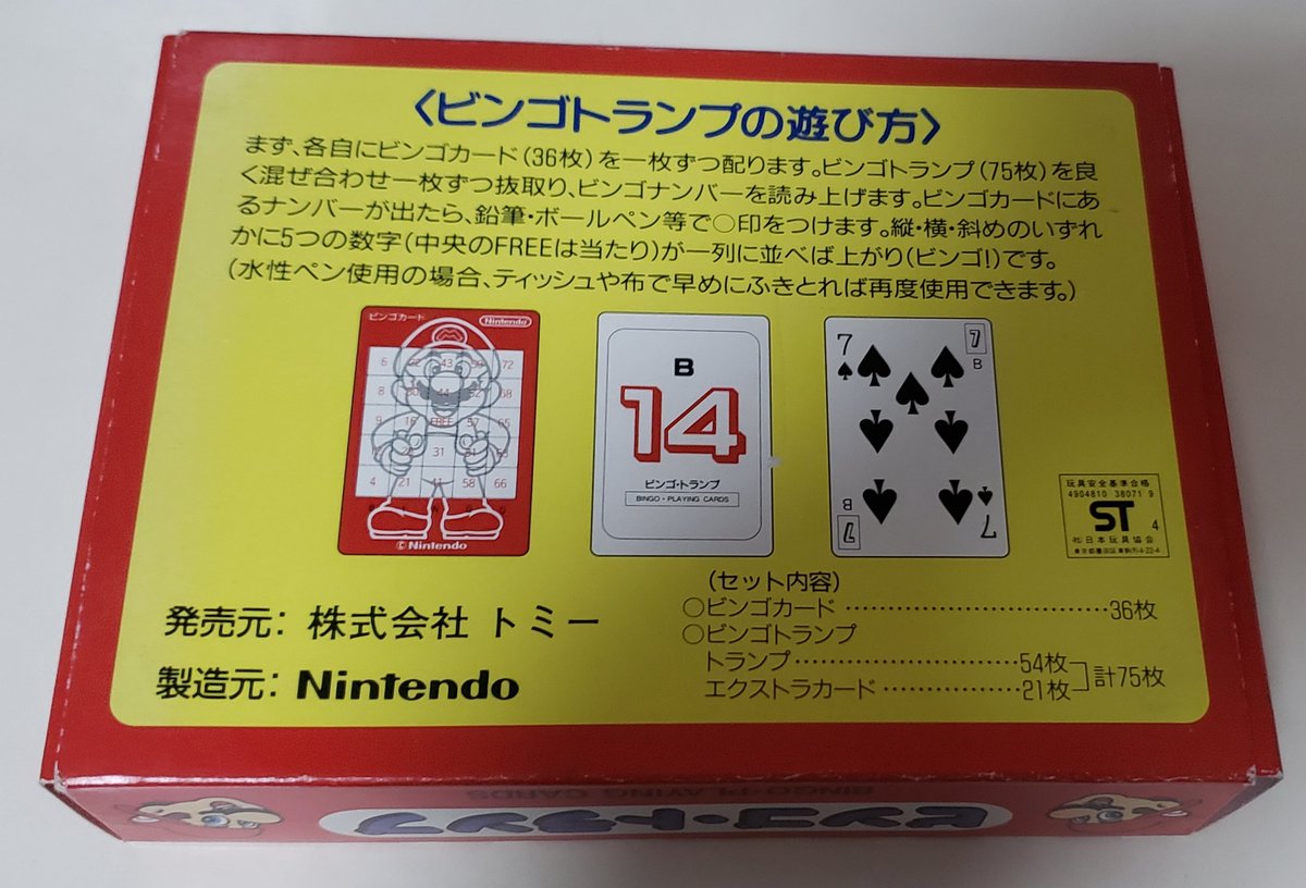 ট ইট র タンジェント Mario Collector マリオのビンゴトランプを入手 数あるマリオトランプの中でも変わったグッズでビンゴとしても遊べます