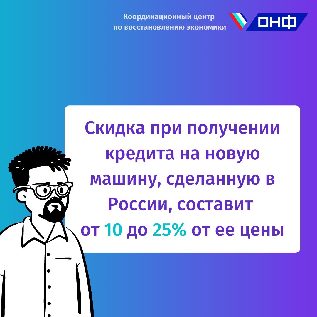 ornfront's tweet photo. Председатель Правительства Михаил Мишустин утвердил изменения в правилах выдачи субсидий по льготным автокредитам. Рассказываем, кто сможет ими воспользоваться.

#ОНФ #НародныйФронт #Автокредит #Кредит #Мишустин #Субсидии  #onffront #onfrussia https://t.co/nO8wggYGV0