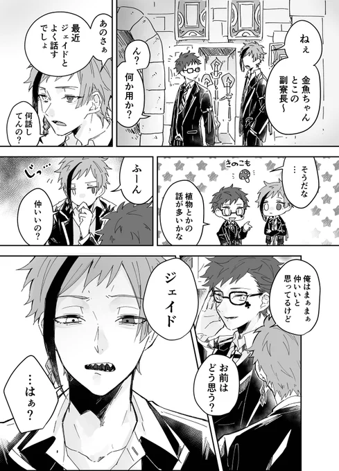 🐬からの好意に自覚のある♣️ トレジェイ 