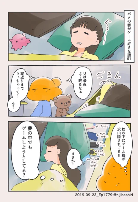ボクの妻がゲーム好きな話061 