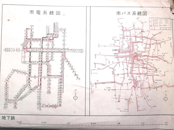 昭和33年の名古屋の市電系統図・市バス系統図・地下鉄路線図。当時の地下鉄は名古屋〜伏見町〜栄町の2区間のみ。どうやって営業してたんだろう… 
