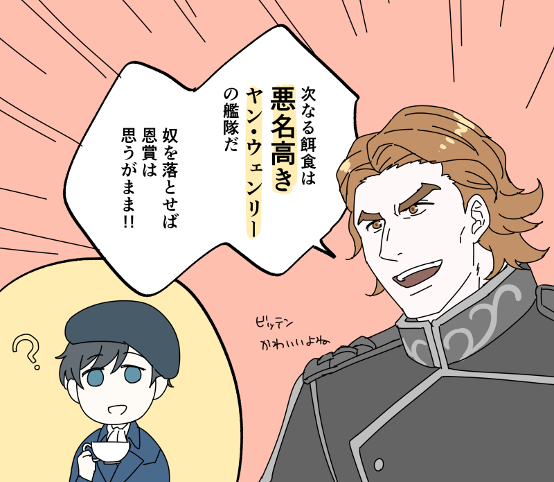 ヤンって帝国では一体どんな人物像で語られてるんだろうな…と思うノイエ銀英伝13話はこの後22時50分からーーー!!! 
