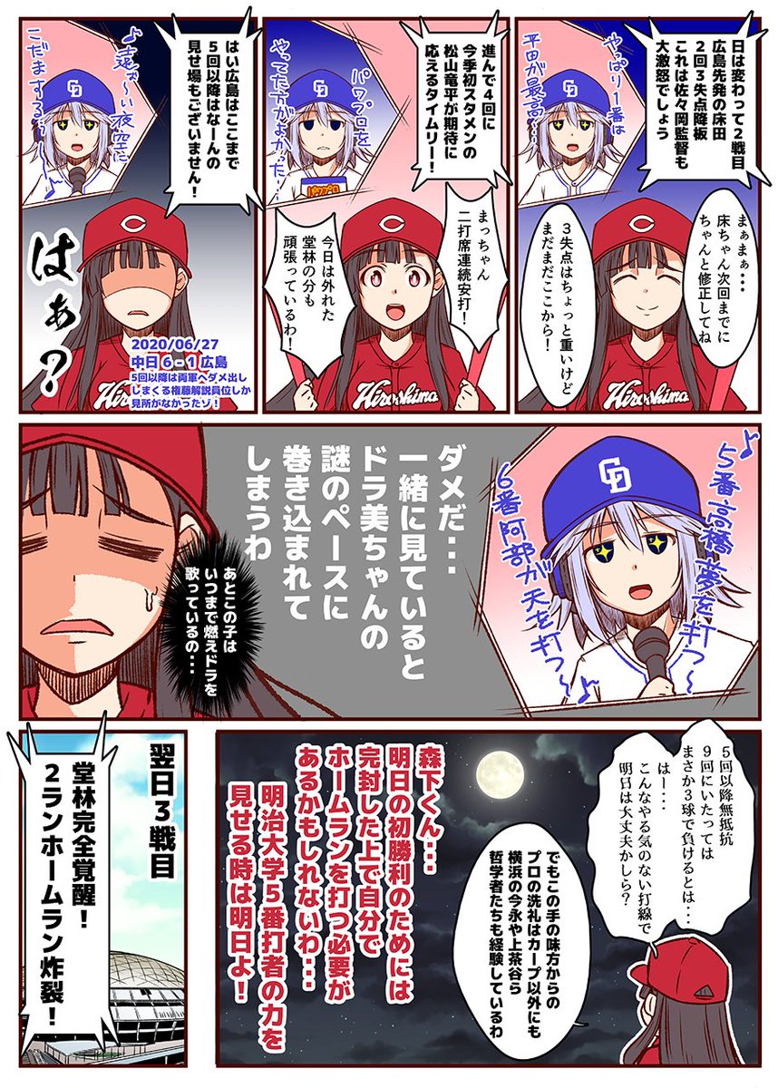 第5話『最大のファンサービス』
#それいけカープちゃん #carp 