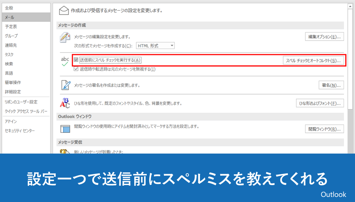 Microsoft 365 On Twitter Outlook 送信前のスペルチェックを自動で デスクトップアプリの Outlook には スペルミスをチェックできる機能があります 毎回手動でチェックするのが面倒な場合は 自動でチェックするように設定も可能です 設定方法はコチラ