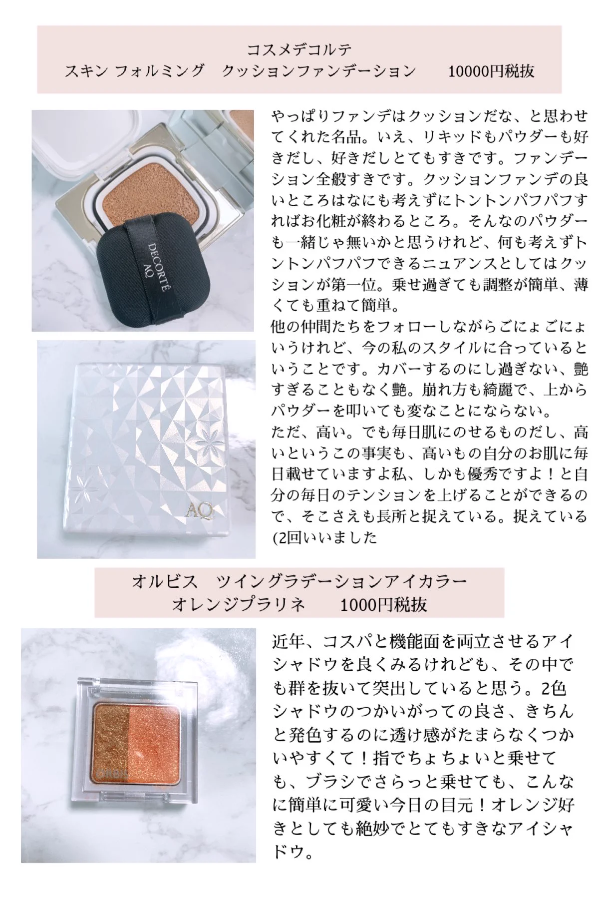 これを買えば間違いなし！？2020年上半期に買って良かったコスメまとめ！