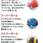 大体こんなイメージ？ポケモンのモンスターボールを擬人化した結果!