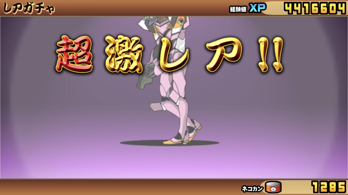 にゃんこ大戦争ガチャ