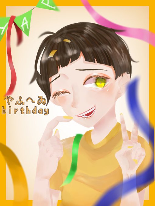 やふへゐ先生誕生祭のtwitterイラスト検索結果