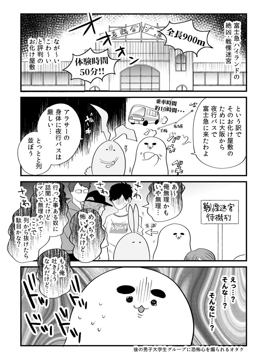 去年、富士急にあるめちゃくちゃ怖いと噂のお化け屋敷に女2人で行った話 #エッセイ #漫画 