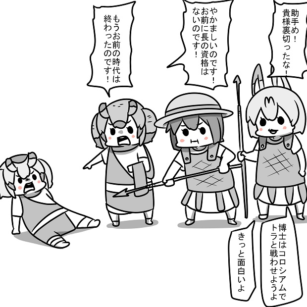 古代ローマ期に入ったジャパリパーク 