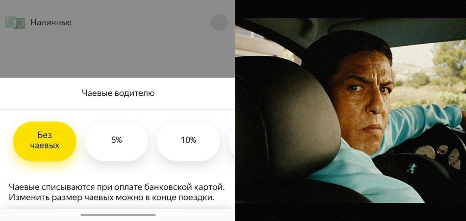 Чаевые таксисту