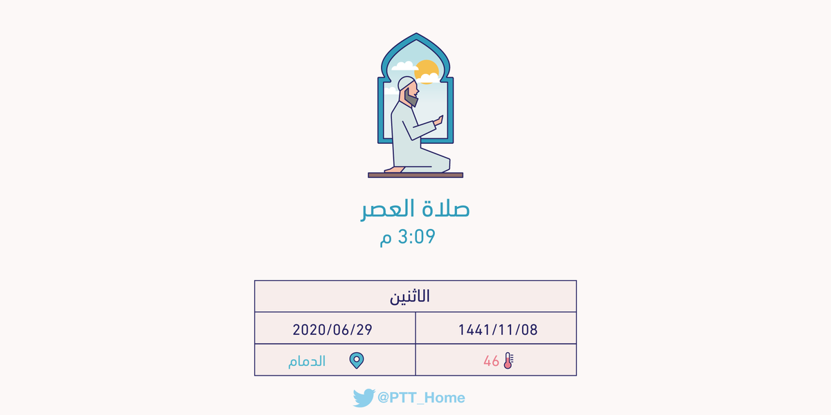 مواقيت الصلاة الهفوف مواقيت الصلاة في دومة الجندل السعودية موعد الاذان في دومة الجندل السعودية اليوم 2020