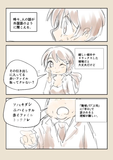 「人の話が分からない」①～④ #コルクラボマンガ専科 #毎日読もう・あげよう1Pマンガ 毎日ほぼ21時更新 