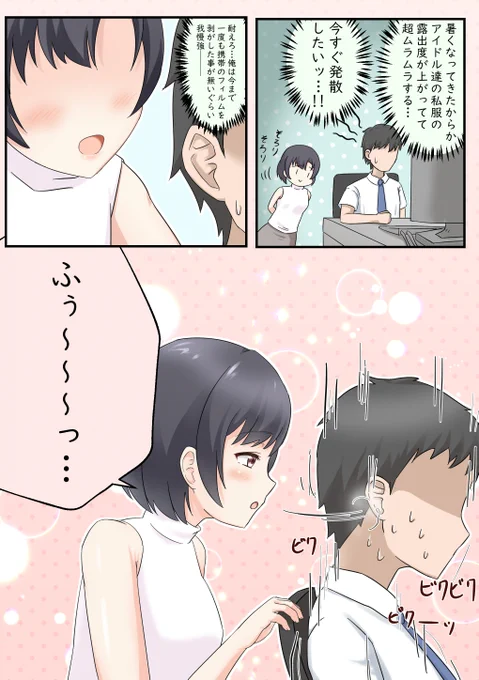 イタズラのタイミングが悪すぎた白菊くん 