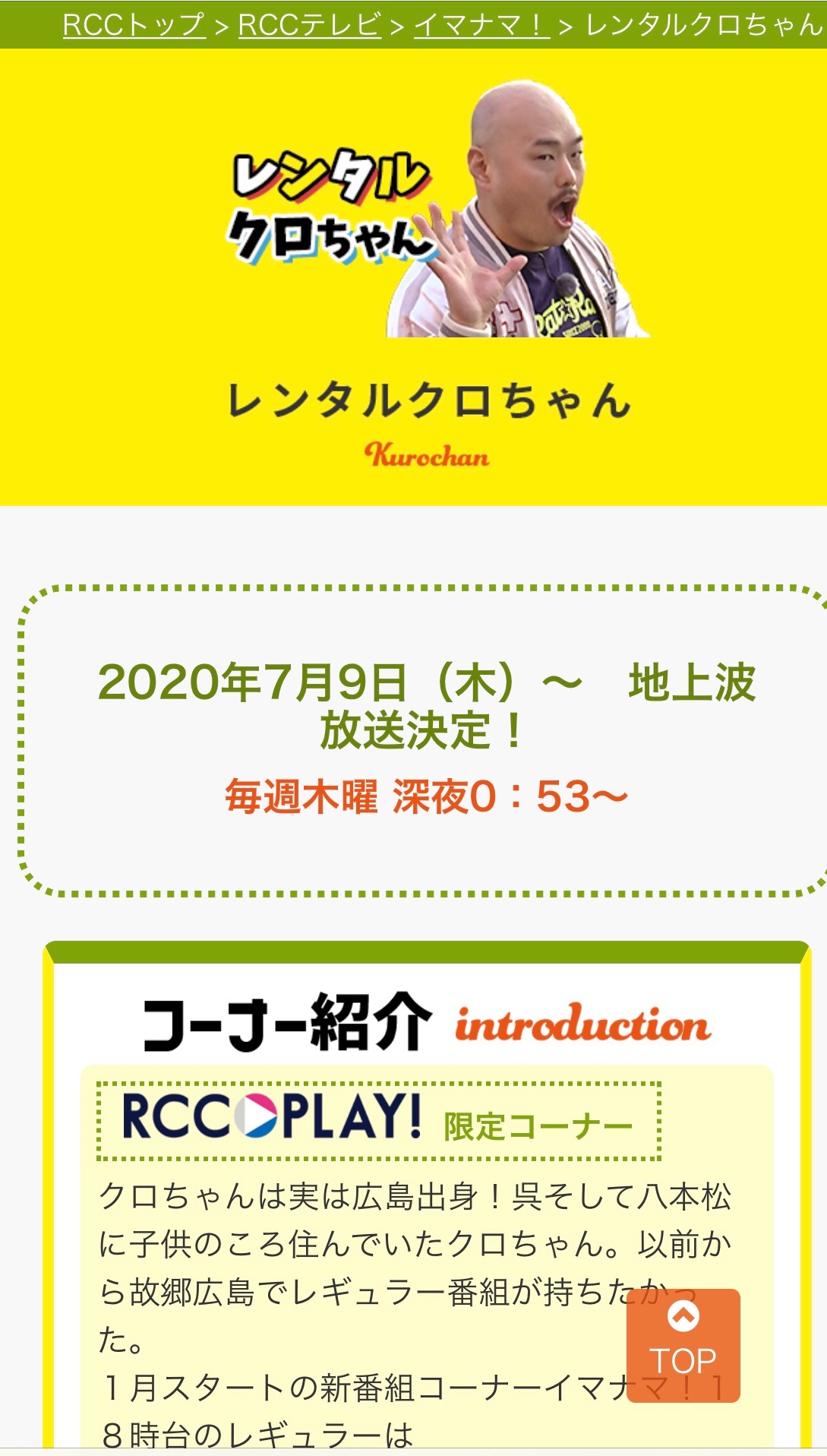 安田大サーカス クロちゃん Twitter પર レンタルクロちゃん なんと祝 地上波放送決定だしん Rcc 7月9日 木 24時53分 みんなお楽しみに T Co Qwahrgfwk8 レンタルクロちゃん Rcc Rccrlay クロちゃん 広島 地上波放送 祝 T