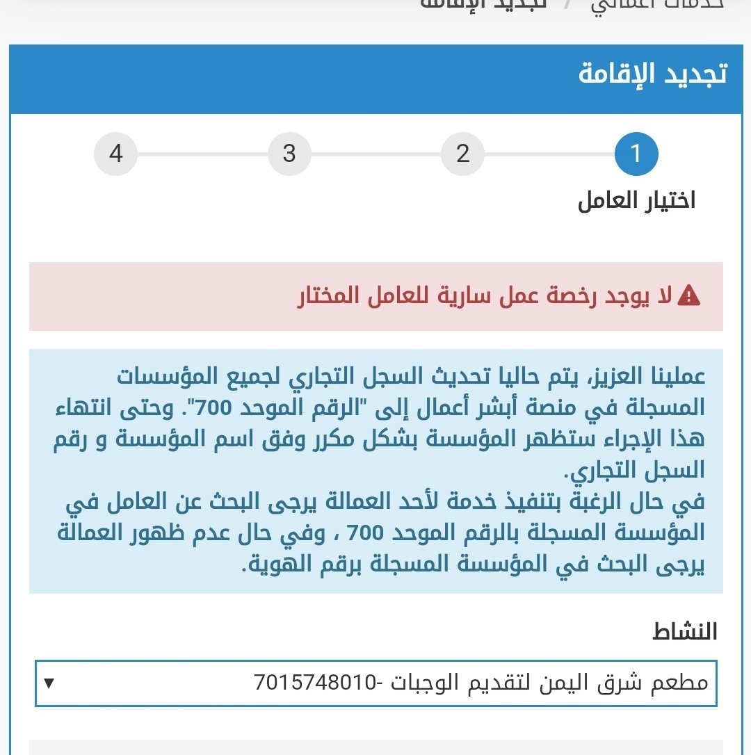 رسالة لايوجد رخصة عمل سارية للعامل المختار رسالة لايوجد رخصة عمل سارية للعامل المختار