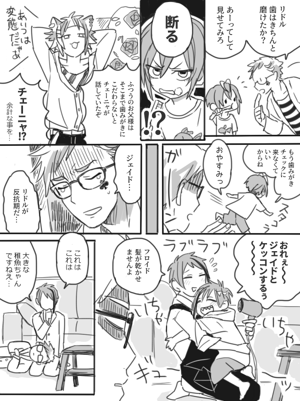 ゆかいなトレジェイ一家 