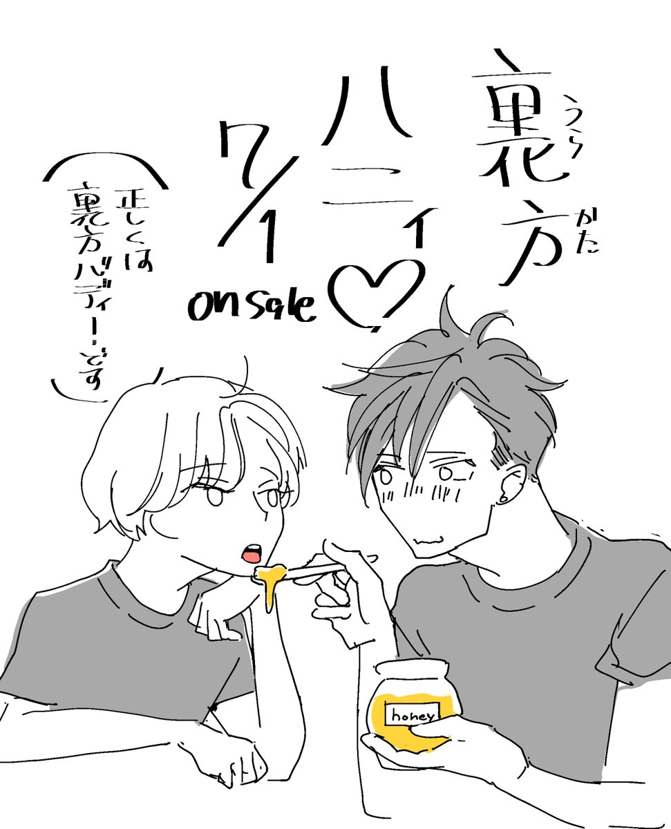 『裏方バディ!』発売まであと2日!7月1日発売です!舞台の裏方として働く二人のラブと青春です!!!!!!!!!よろしくお願いします!https://t.co/iiuP01S0N8