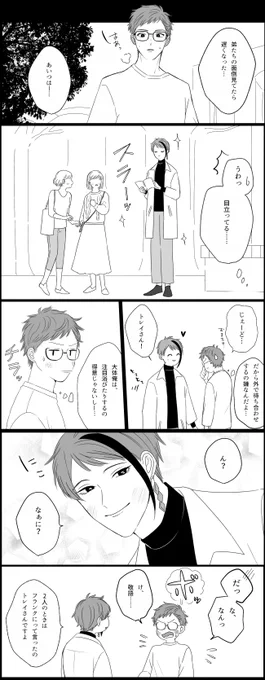 じわじわとジェイドの手中に 落とされてるトレイの話/ ジェイトレ ?♣︎

#twst_BL
#ツイ腐テ 