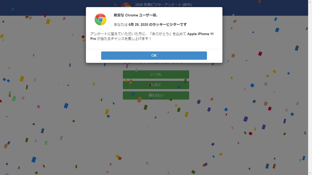 Chrome ブラウザー 意見 アンケート