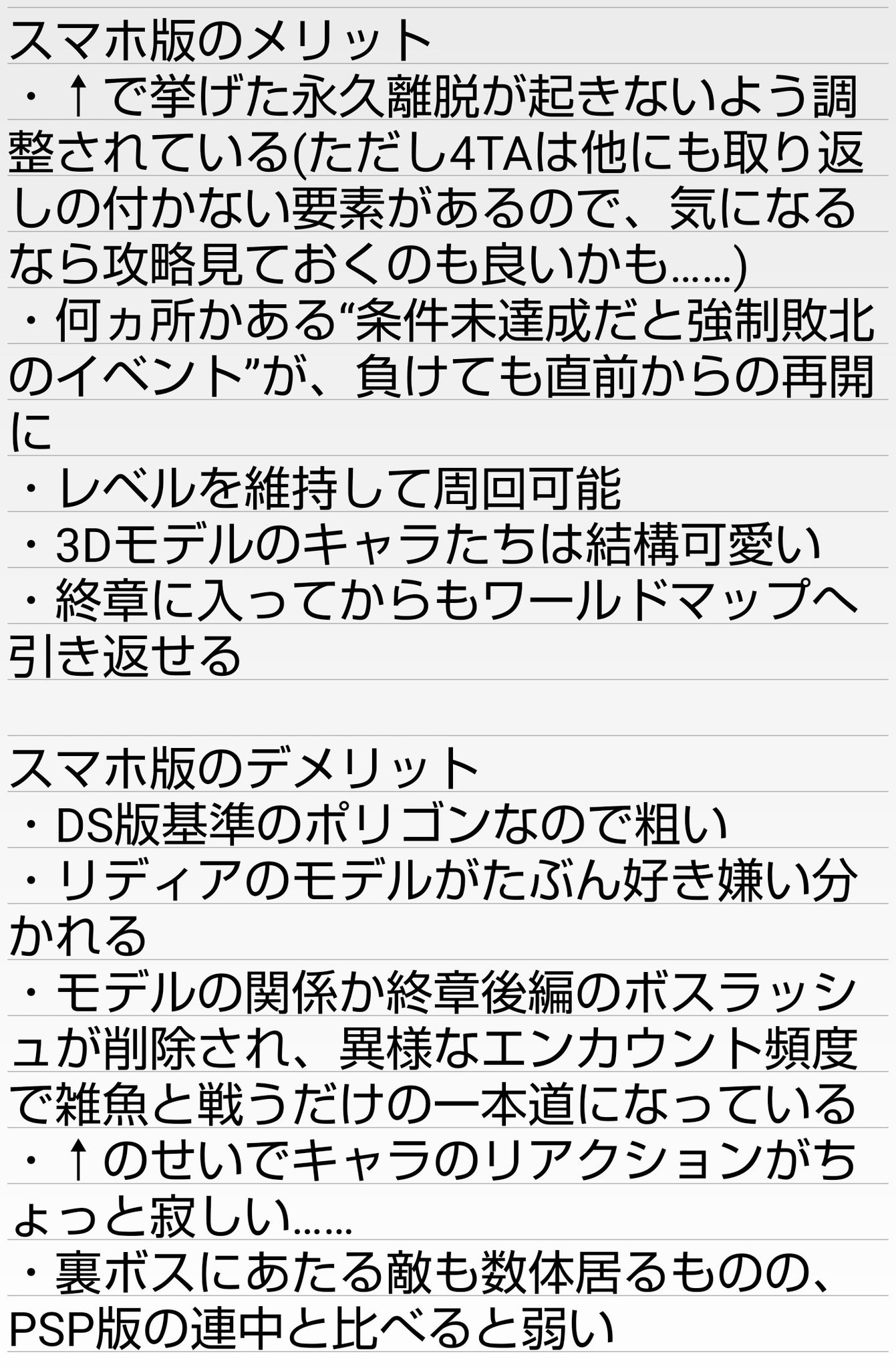 黄いろ3号 そういえはff4taってpsp版とスマホ版どっちもメリットとデメリットがあるんだよなー と気になって少し纏めてみたんですよ 取り返しのつかない初見殺し多いよなあこのゲーム 永久離脱の可能性あるキャラ何人居るっけ 7人 黄いろ3号 そういえはff4taってpsp版とスマホ版どっちもメリットとデメリットがあるんだよなー と気になって少し纏めてみたんですよ 取り返しのつかない初見殺し多いよなあこのゲーム 永久離脱の可能性あるキャラ何人居るっけ 7人