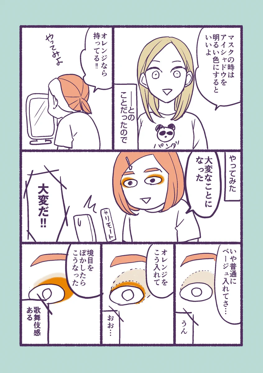これでもう失敗しない？アイシャドウの正しい塗り方！
