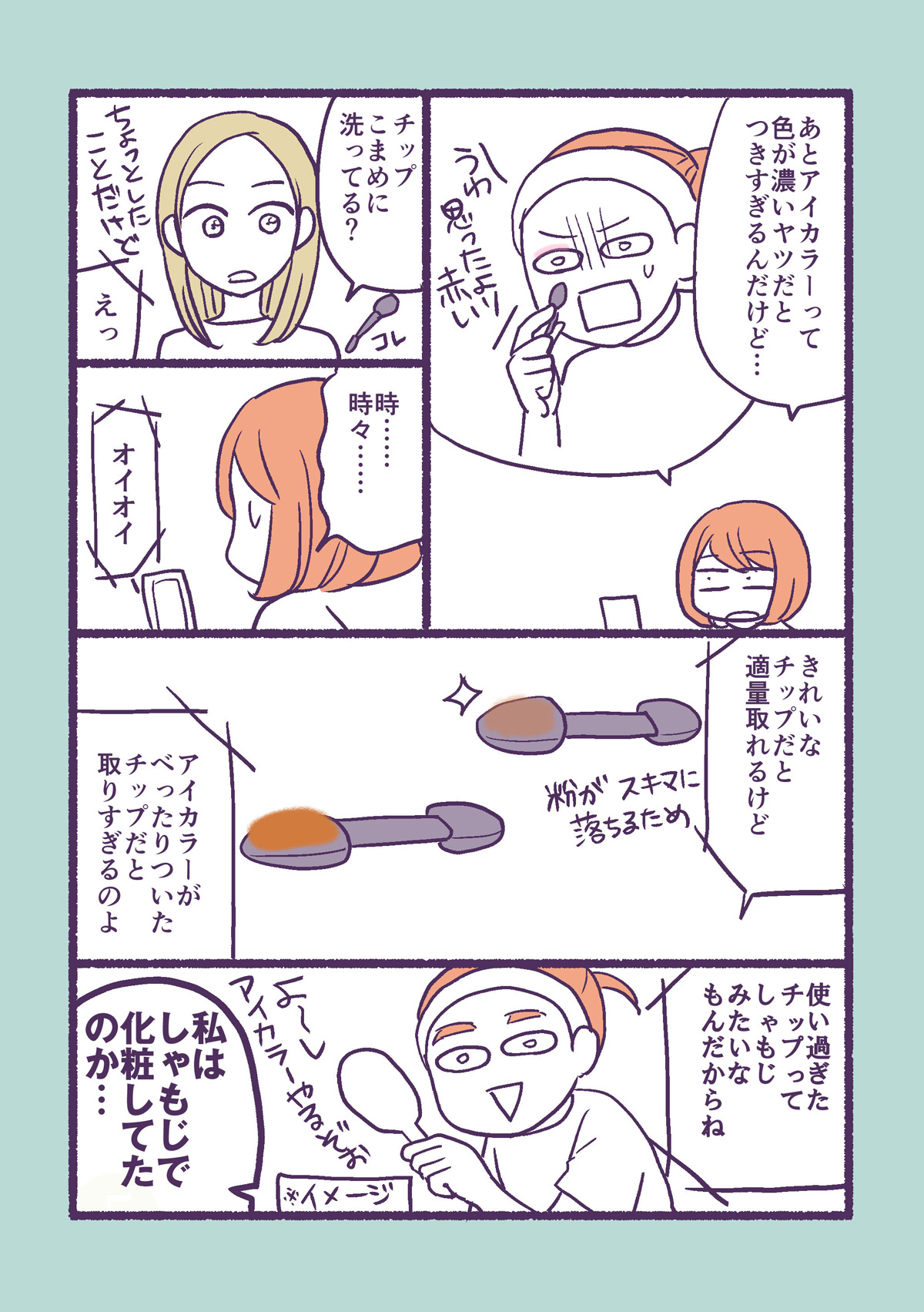 吉川景都 美容部員の友達から眉毛の描き方聞いてすごい感心した話 のあとに アイシャドウの話を聞いたので