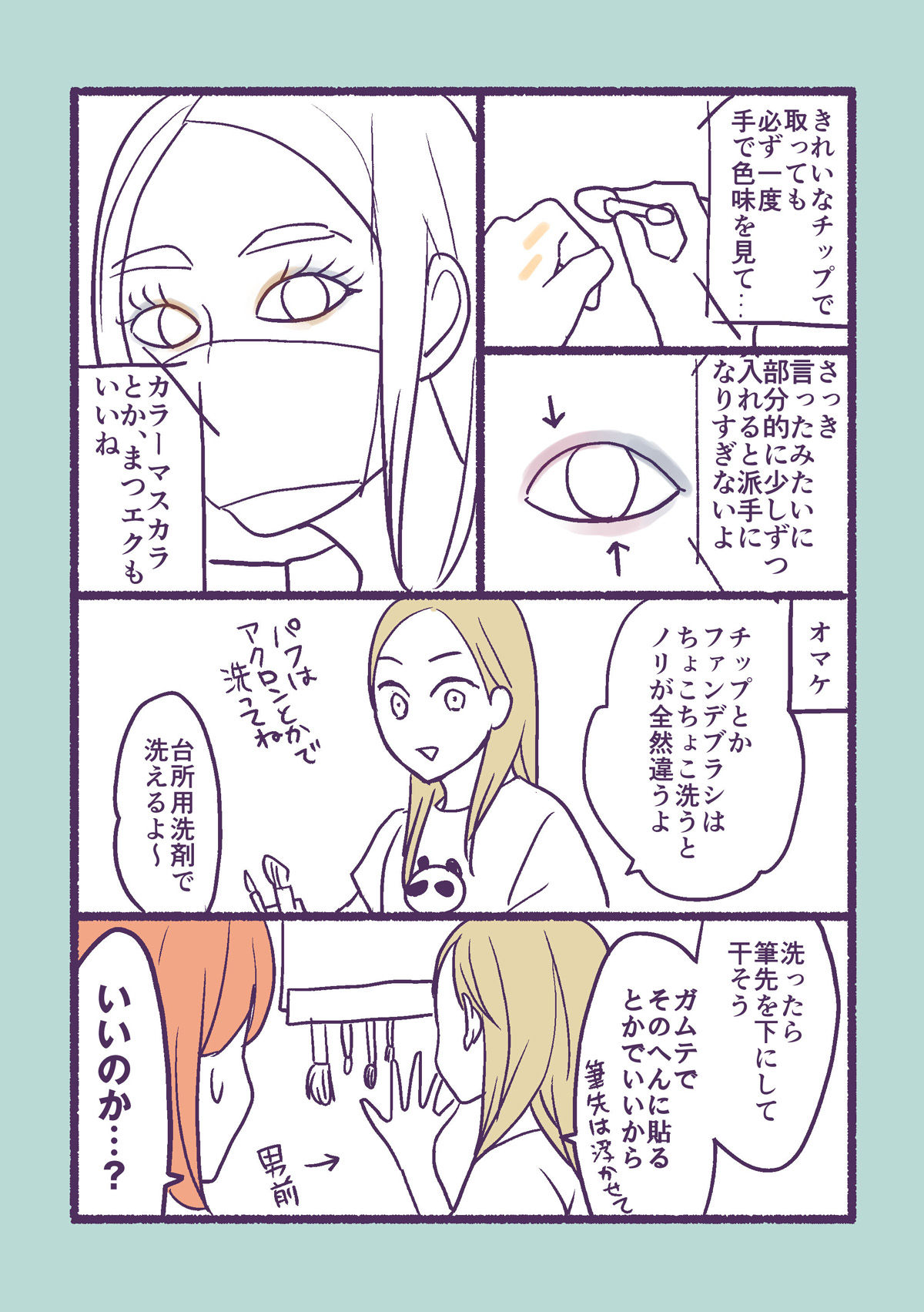 吉川景都 美容部員の友達から眉毛の描き方聞いてすごい感心した話 のあとに アイシャドウの話を聞いたので T Co Eetzrkw2vw Twitter