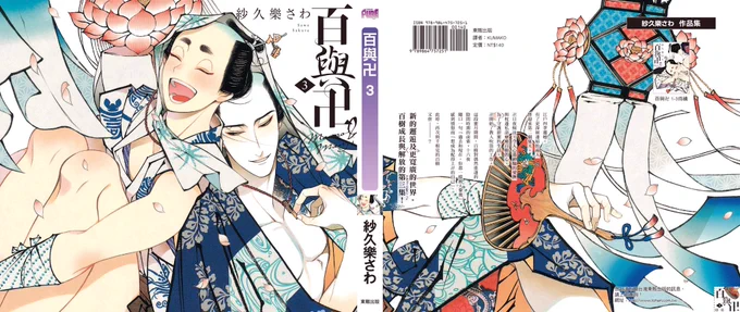 Three volumes of "momo to manji" in various languages. English version coming soon! #百と卍 